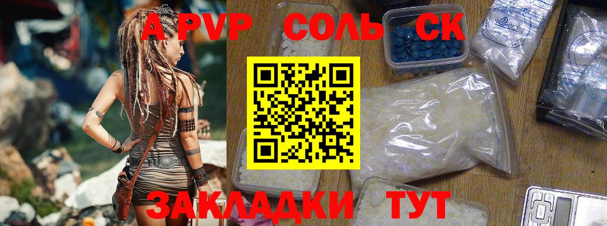A PVP кристаллы  A-PVP СК КРИС  Городец  Вход с VPN 