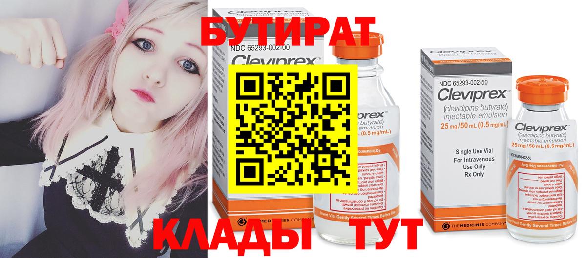 БУТИРАТ вода Городец