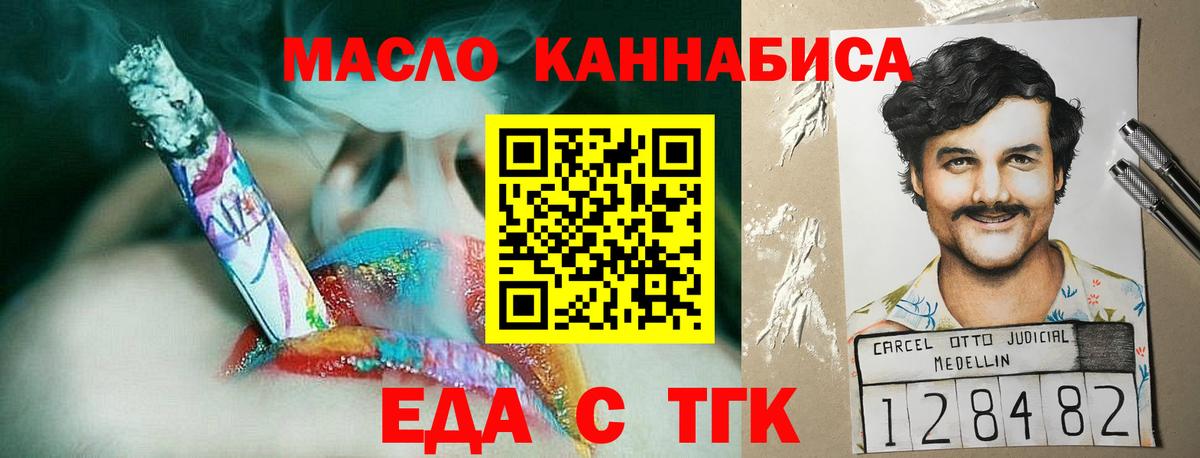 Городец  Еда ТГК конопля  Вход с VPN 
