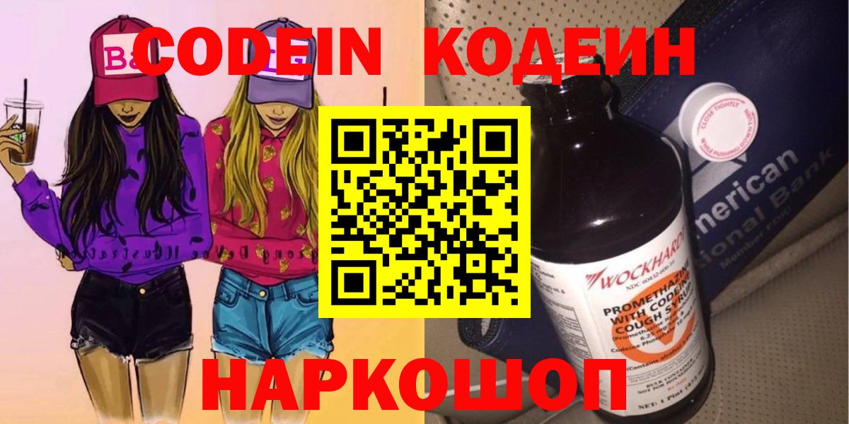 Кодеиновый сироп Lean Purple Drank  Вход с VPN  Городец 
