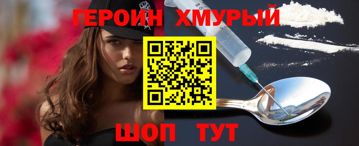 Городец  ГЕРОИН  Вход с VPN  Героин гречка 