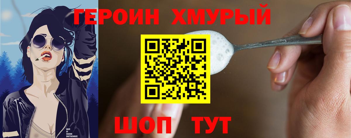 ГЕРОИН Heroin Городец