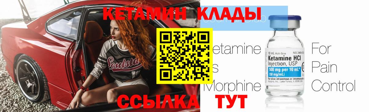 Городец  КЕТАМИН VHQ  Вход с VPN 