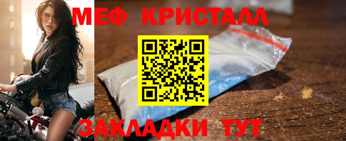 Меф кристаллы Городец