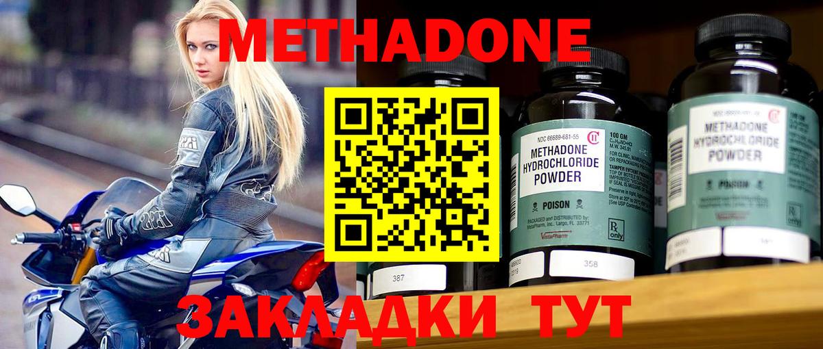 Городец  МЕТАДОН methadone  нарко площадка клад  Вход с VPN 