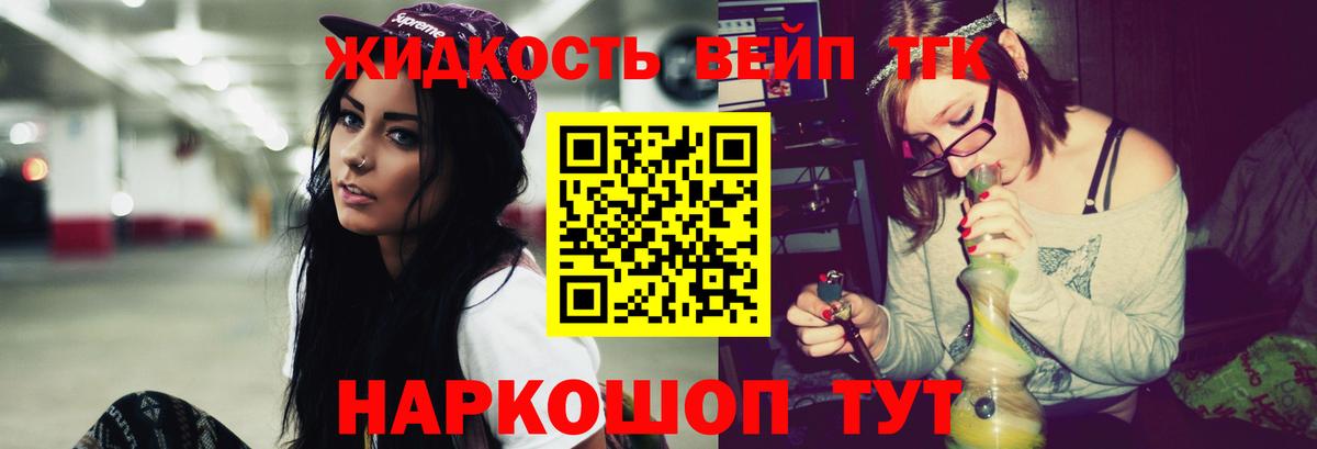 Городец  Дистиллят ТГК концентрат  ТГК вейп  Вход с VPN 